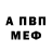АМФЕТАМИН Розовый Ivans mockuss